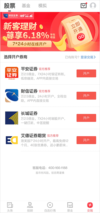 金融界最新版