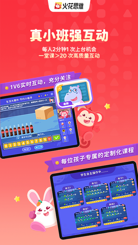火花思维课堂学生端app