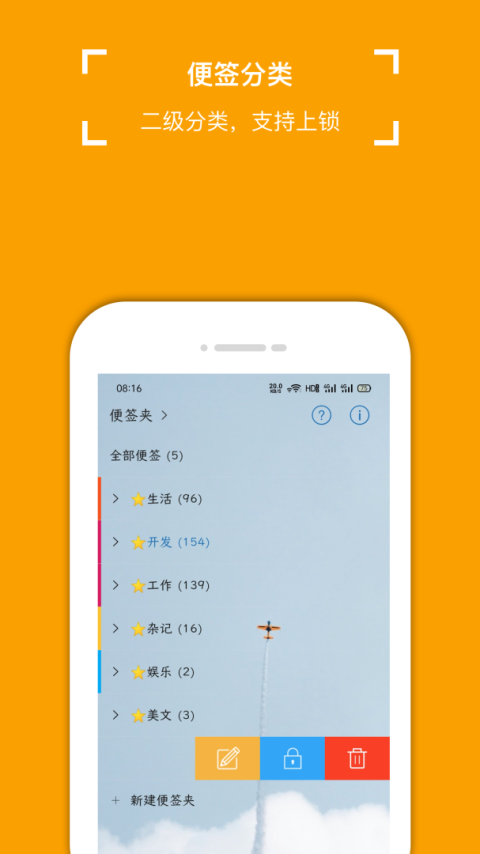 小周便签app