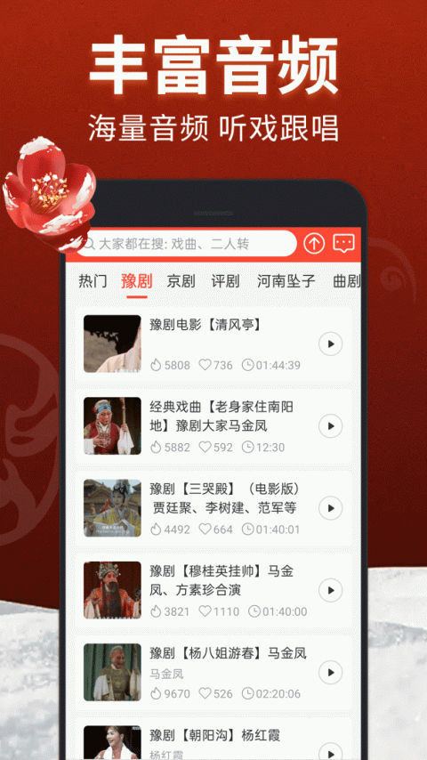 戏曲多多精简版