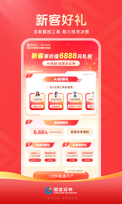 国金佣金宝app