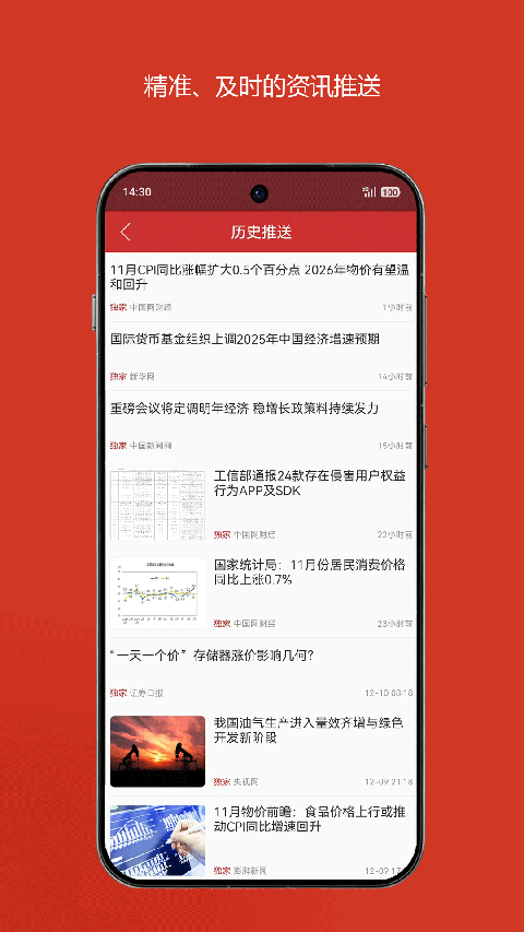 中国财经app