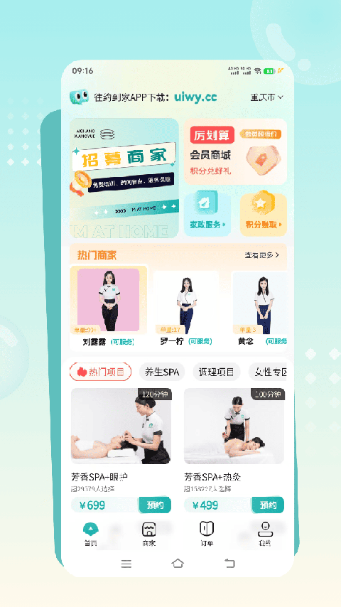 往约到家app