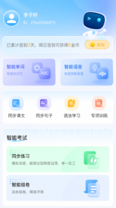 顺势智能英语app