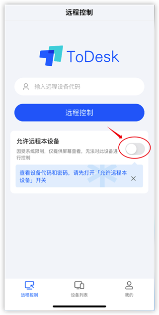ToDesk官方版