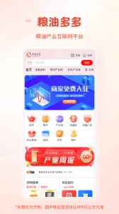 粮油多多交易平台