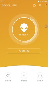 360卫士极客版手机版