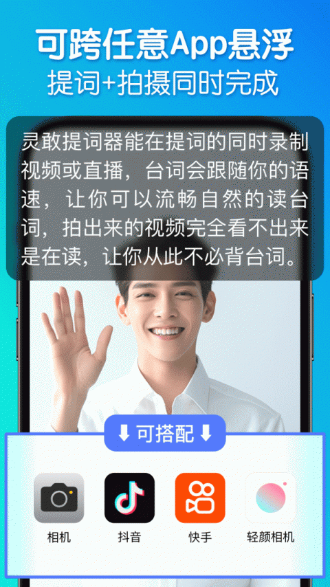 灵敢提词器官方版