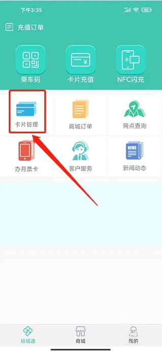 榕城通最新版