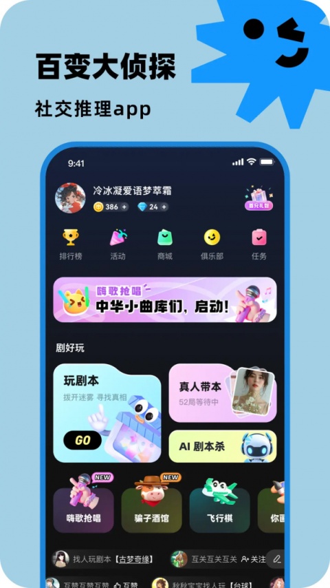 百变大侦探手游