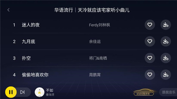 酷我音乐车机版官方版
