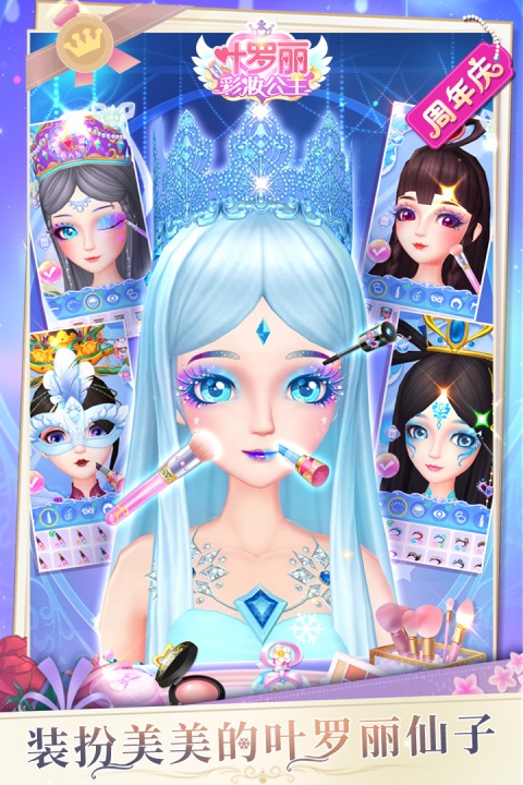 叶罗丽彩妆公主官方版