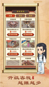 开心客栈最新版