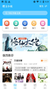 燃文小说绿色版