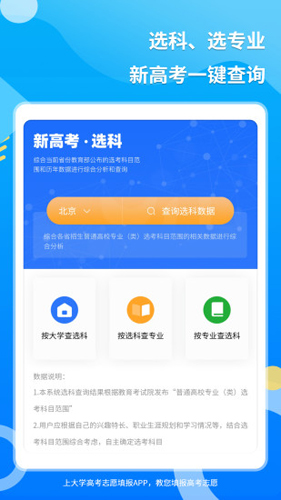 上大学高考志愿填报最新版