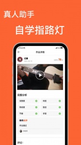 吉他自学app