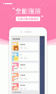 可萌记账app