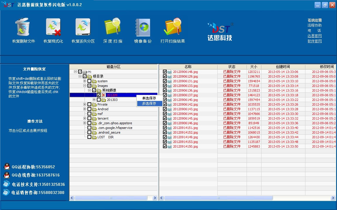 达思数据恢复软件