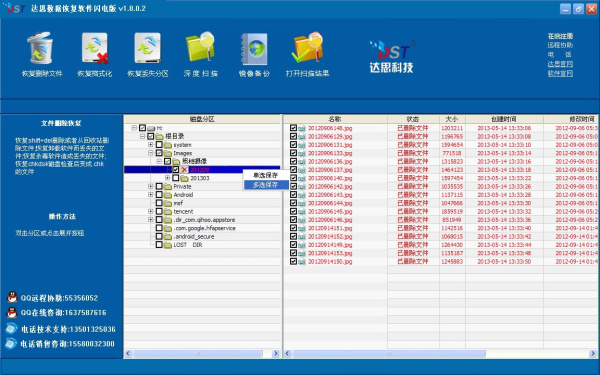 达思数据恢复软件
