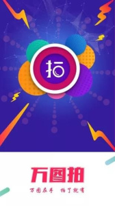 万图拍app