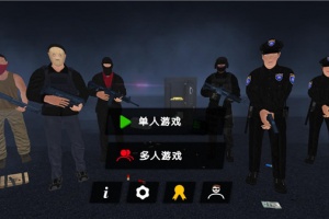 警察和强盗模拟器汉化版