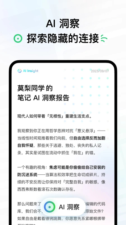 flomo浮墨笔记app