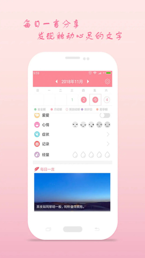月经期安全期助理app