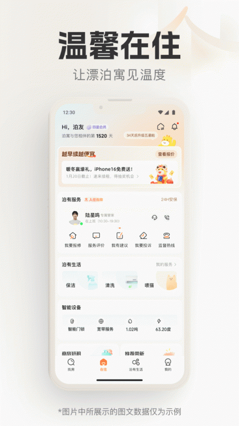 泊寓公寓租房官方版