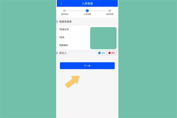 北京交警app