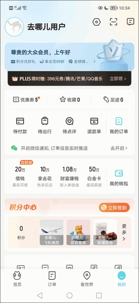 去哪儿旅行app