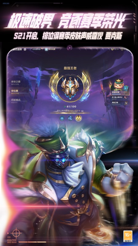 英雄联盟手游最新版