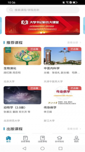 icc数字课程云平台app