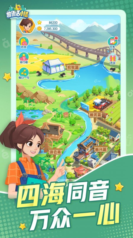 普通话小镇游戏