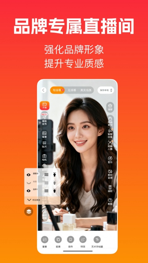主播宝官方版