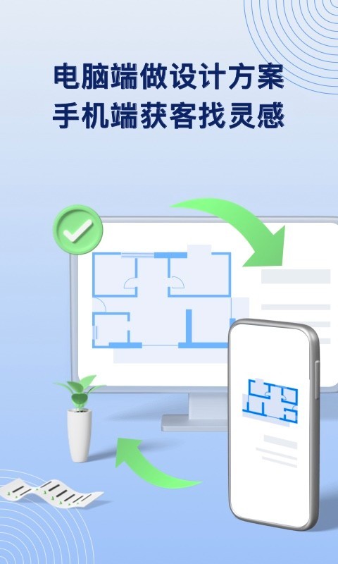 酷家乐设计师app