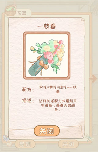 花店物语官方版