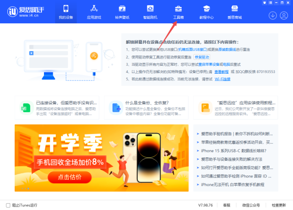 爱思助手极速版
