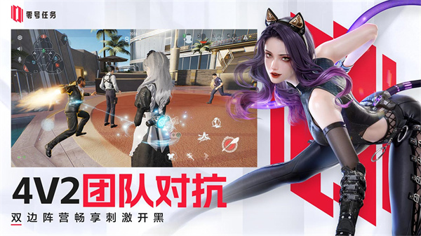 零号任务网易版