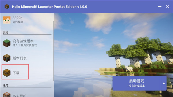 我的世界启动器HMCL