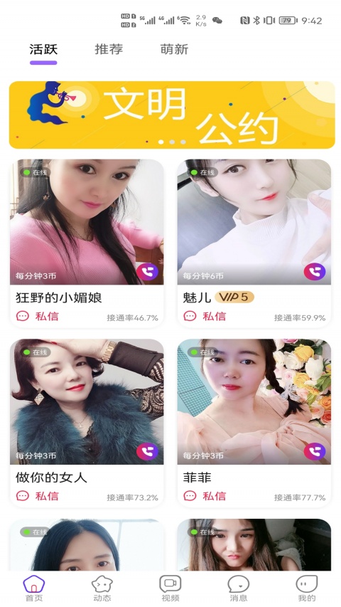 被窝视频聊天app