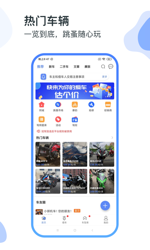 MAN共享摩托官方版