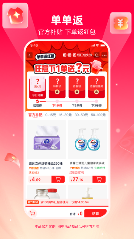 淘宝特价版app