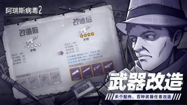 阿瑞斯病毒2破解版