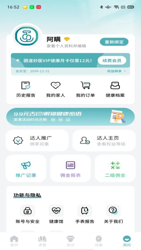圆道妙医平台