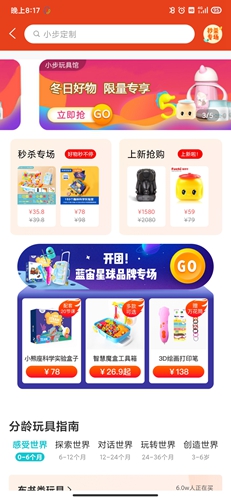 小步在家早教app