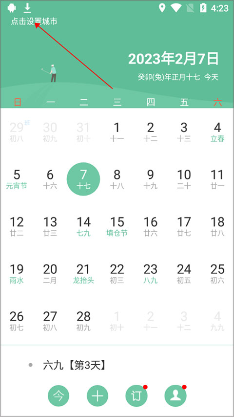 联想日历app