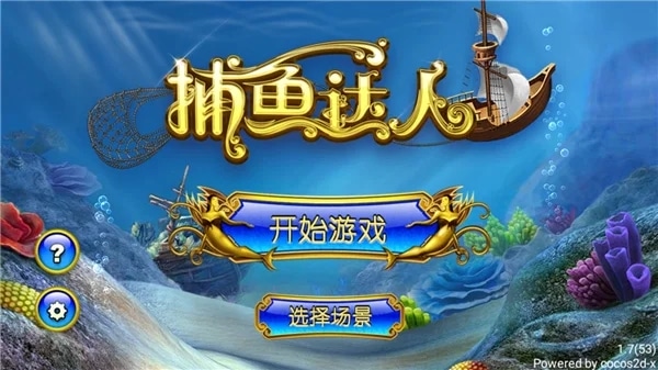 捕鱼达人3d版