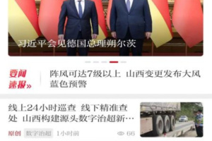 山西日报app