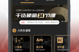 火听翻谱器app