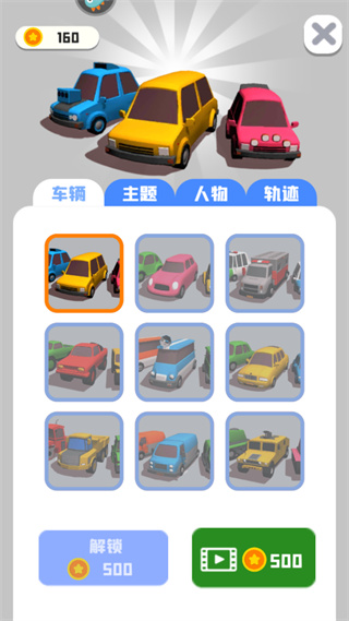 老板挪个车2官方版